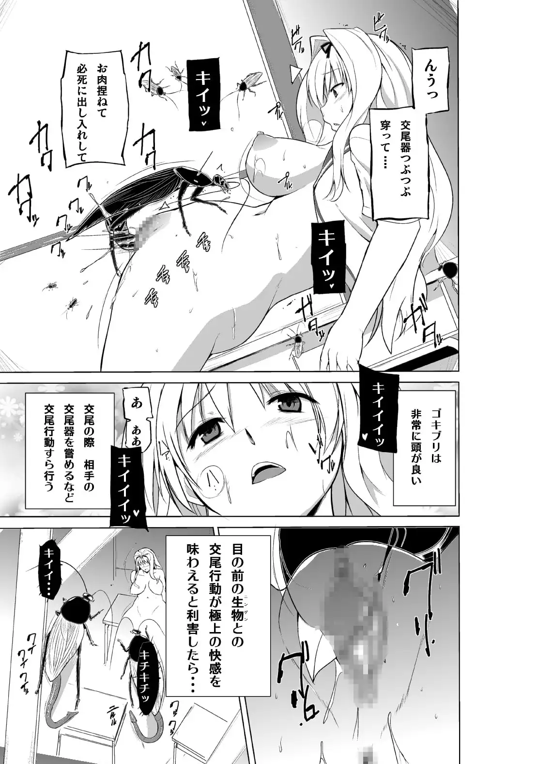 蟲のお遊戯2 サンプル画像 2