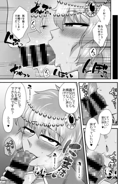 砂漠の国の傲慢王子 その後のお話 サンプル画像 3