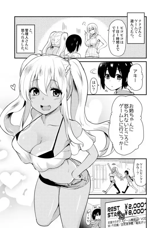 褐色JKおねーさんと2人で王様ゲーム サンプル画像 2