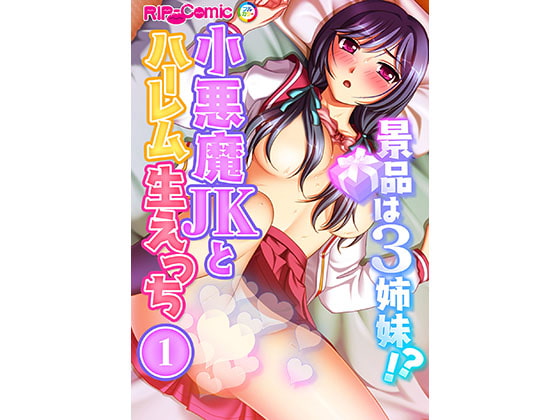 The Prize Is Three Sisters!? Harem Bareback Sex with Devious JK (1) [Full Color Comic Ver]