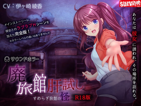 The Haunted Inn ~Terror of Sumeragi Ryokan~ (X-rated Edition)