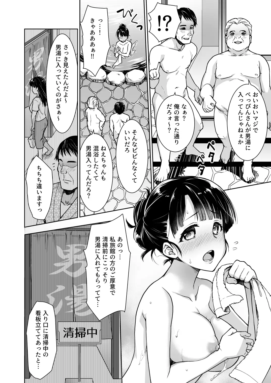 イヤだと言えない地味系少女と混浴温泉 サンプル画像 2