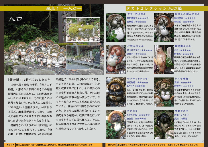 ガイドブック「信楽タヌキ」からみる狸谷山不動院(商品番号:RJ235307)