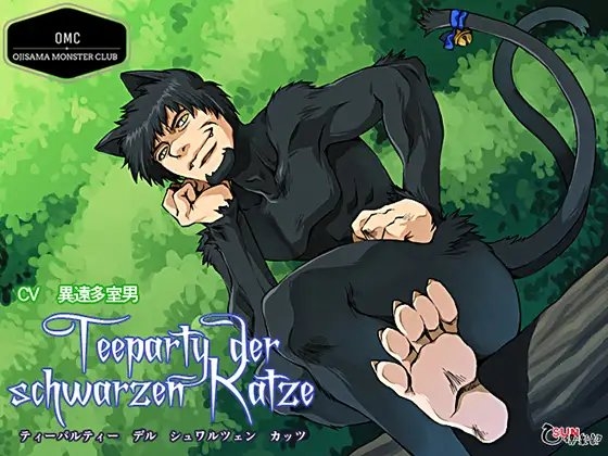 Teeparty der schwarzen Katze(ティーパルティー デル シュワルツェン カッツ)黒猫茶会その1