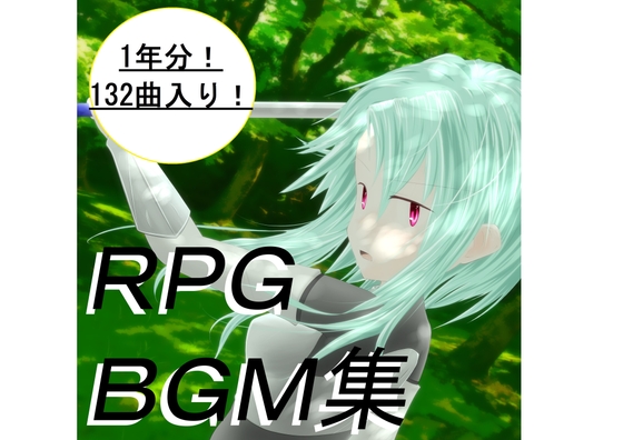 【139曲入り】1年分全部!ロイヤリティフリーBGM集Vol.1~8
