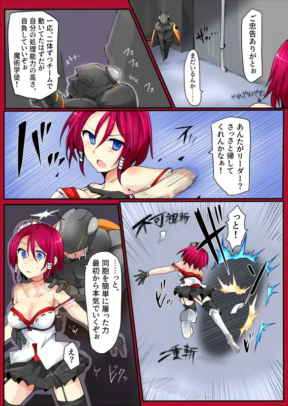 魔術学徒コマリ -vsト・蟲五人衆- サンプル画像 7