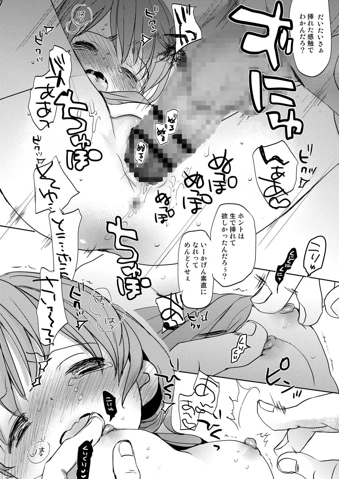 オレのかわいくない妹について サンプル画像 5