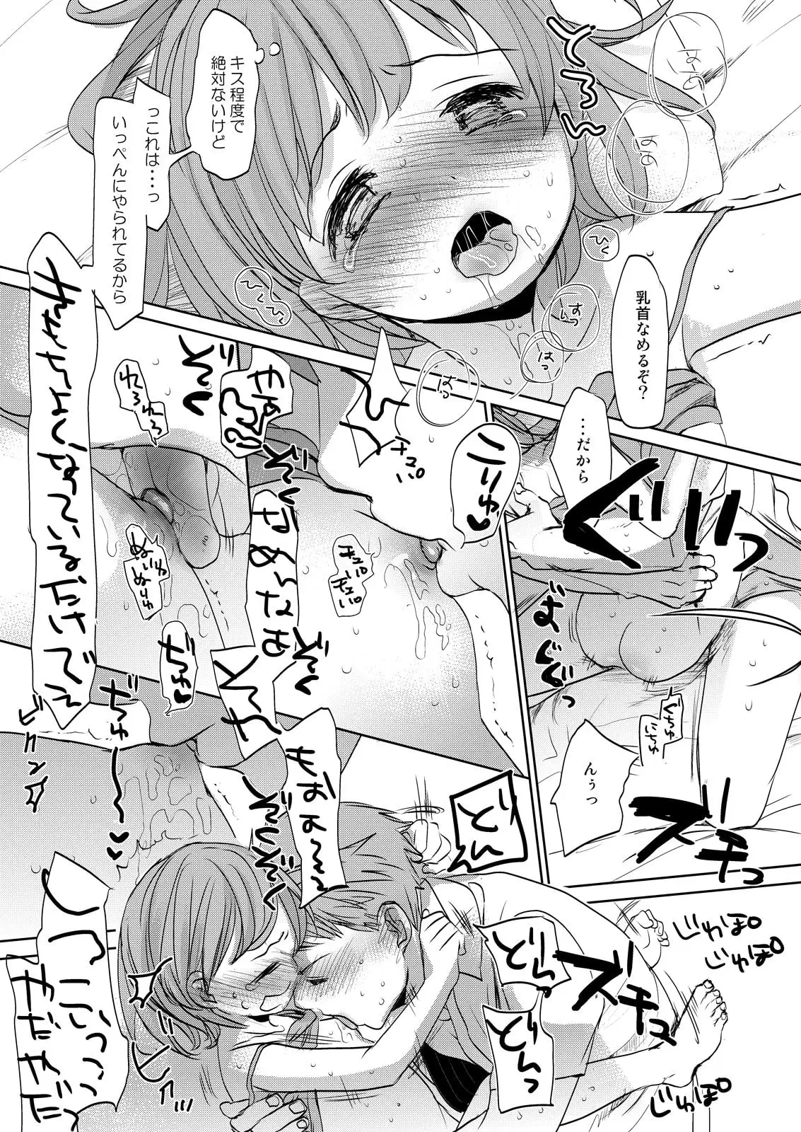 オレのかわいくない妹について サンプル画像 7