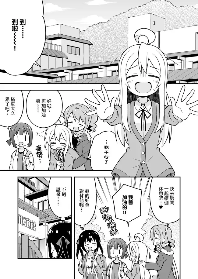 別當歐尼醬了!6