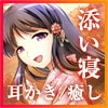 [Ear Cleaning, Licking] Utakata No Yado - Mid-autumn Leaves [Sleep Sharing, Binaural]