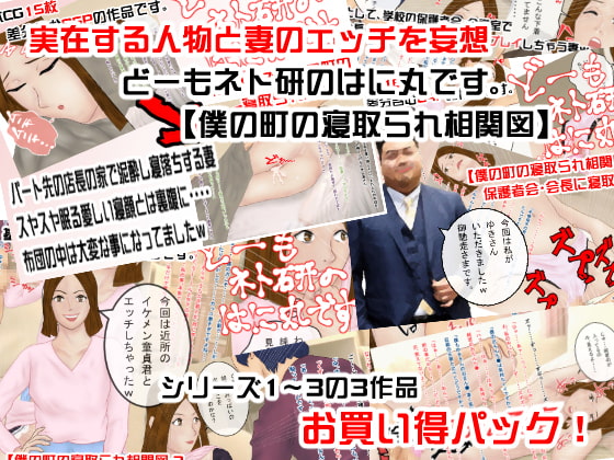 Hey, it's Hanimaru from the NTR club. "NTR Diagram of My Town" - Compilation Hey, it's Hanimaru from the NTR club. "NTR Diagram of My Town" - Compilation
