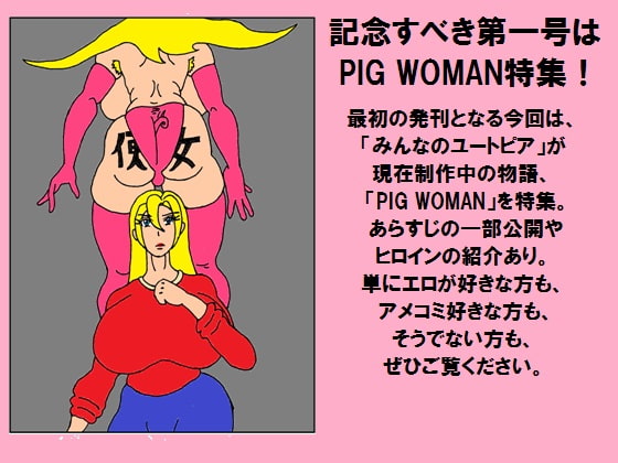 Utopia Issue #1 "PIG WOMAN"