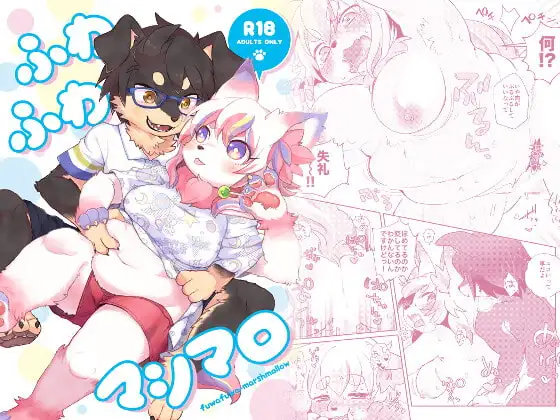 ふわふわマシマロ