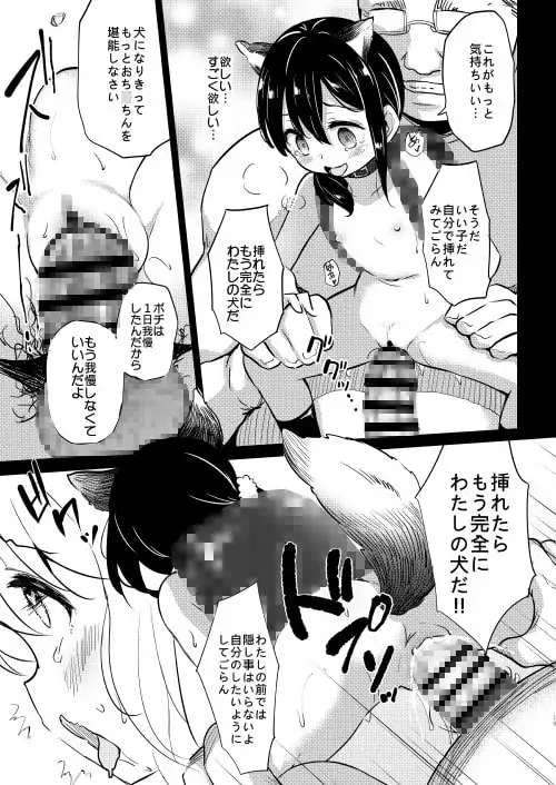 【繁体中文版】ポチ 牝○犬調教