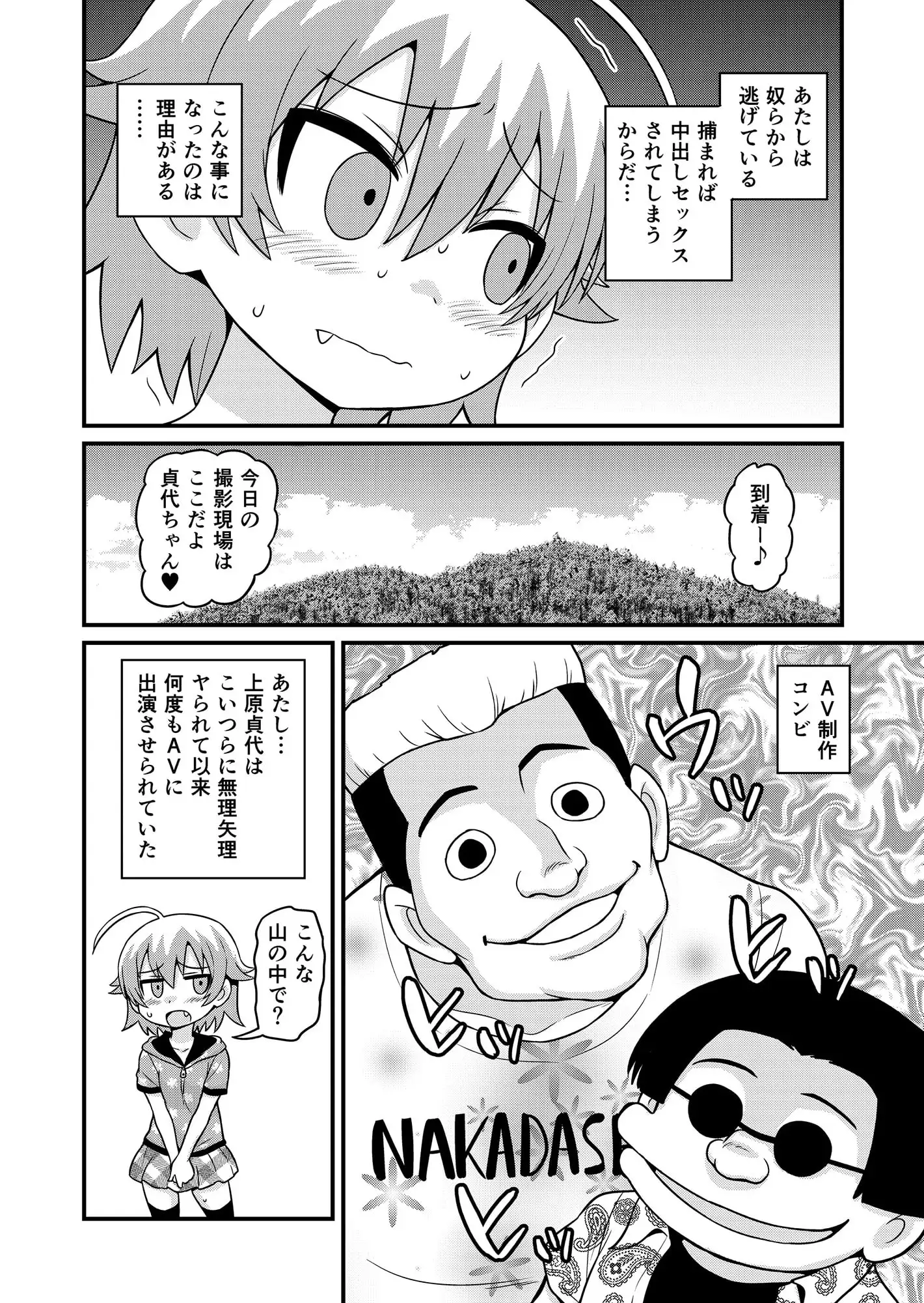 貞代が100人にヤられるまんが サンプル画像 2