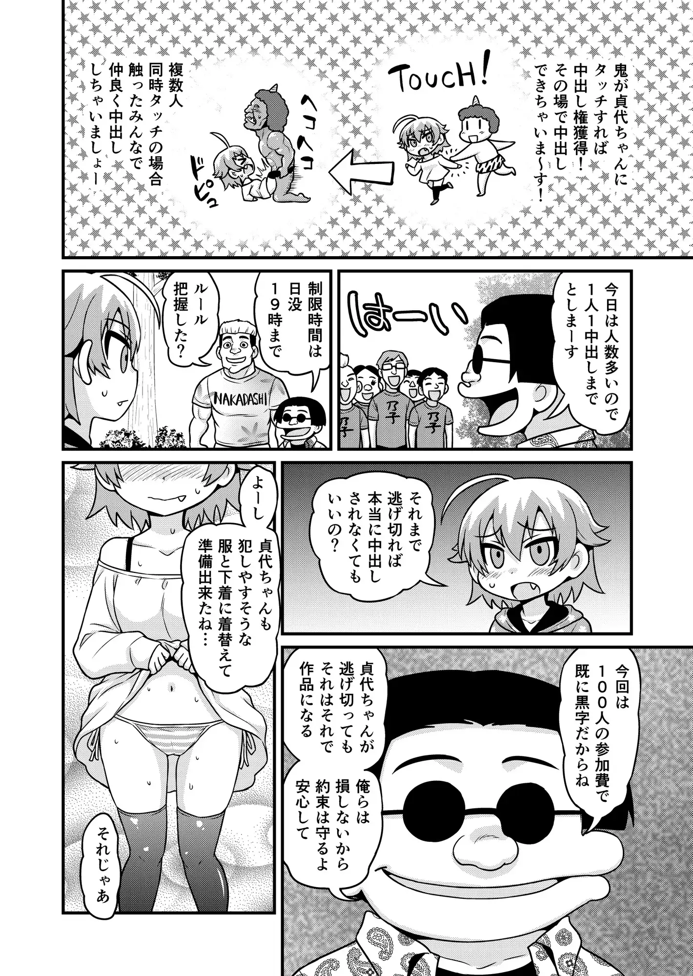 貞代が100人にヤられるまんが サンプル画像 6