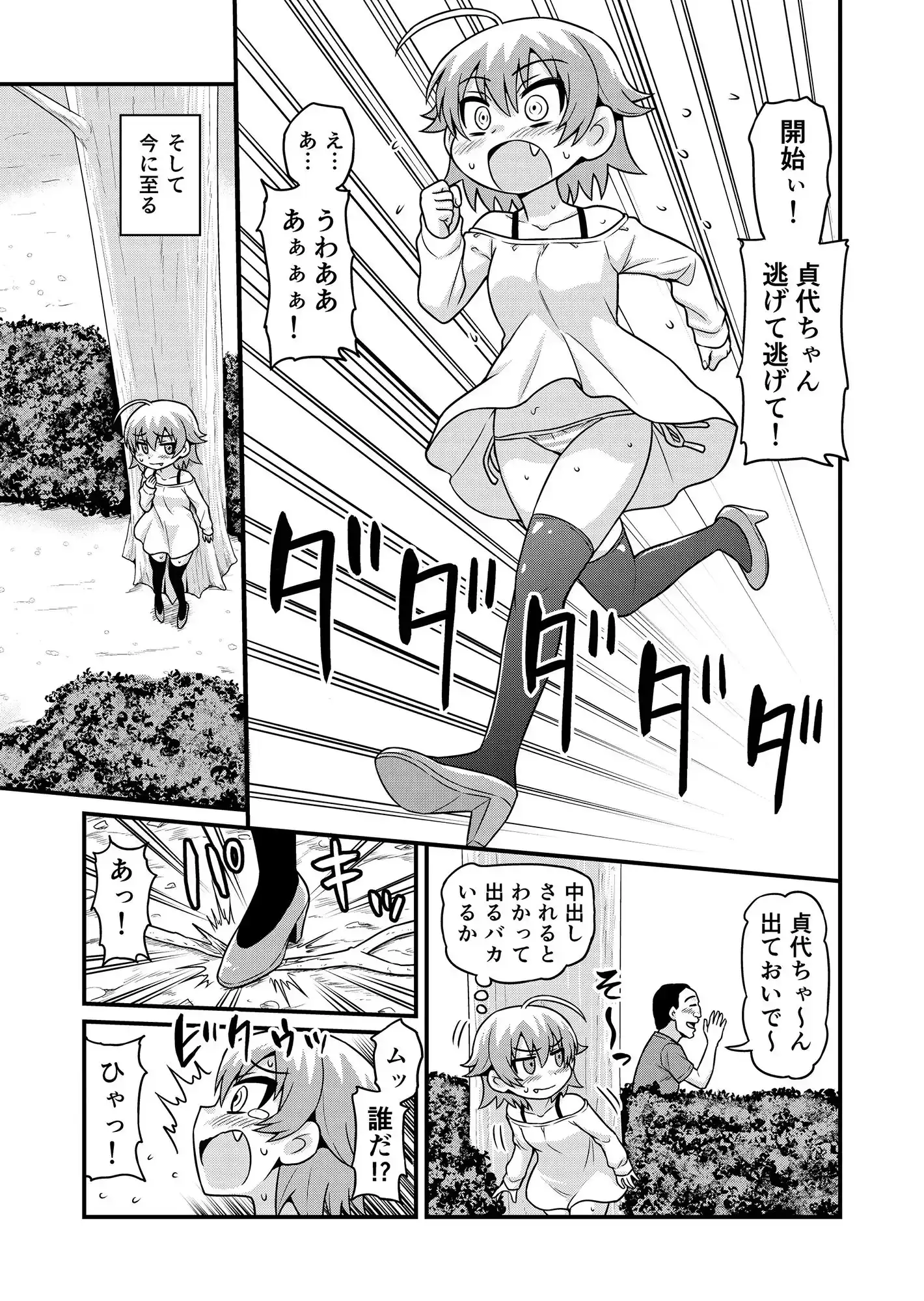貞代が100人にヤられるまんが サンプル画像 7