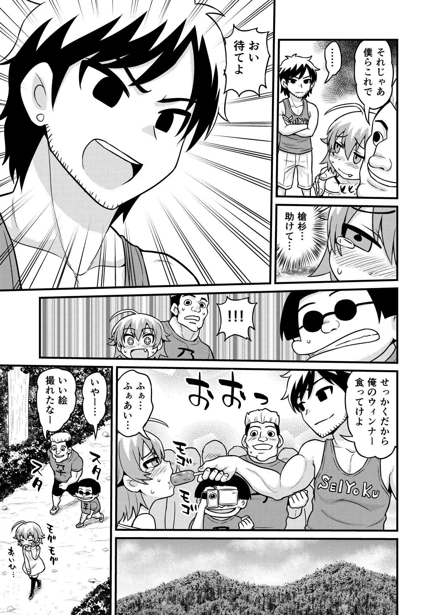 貞代が100人にヤられるまんが サンプル画像 9