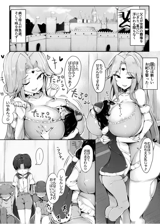 【繁体中文版】おっぱいに堕ちた王国