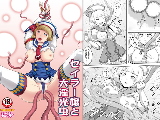 Sailor Girl and Lewd Insects