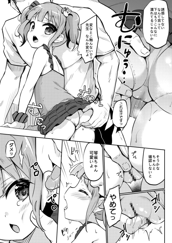Schoolgirl's Sexual Pheromone (Japanese Edition)