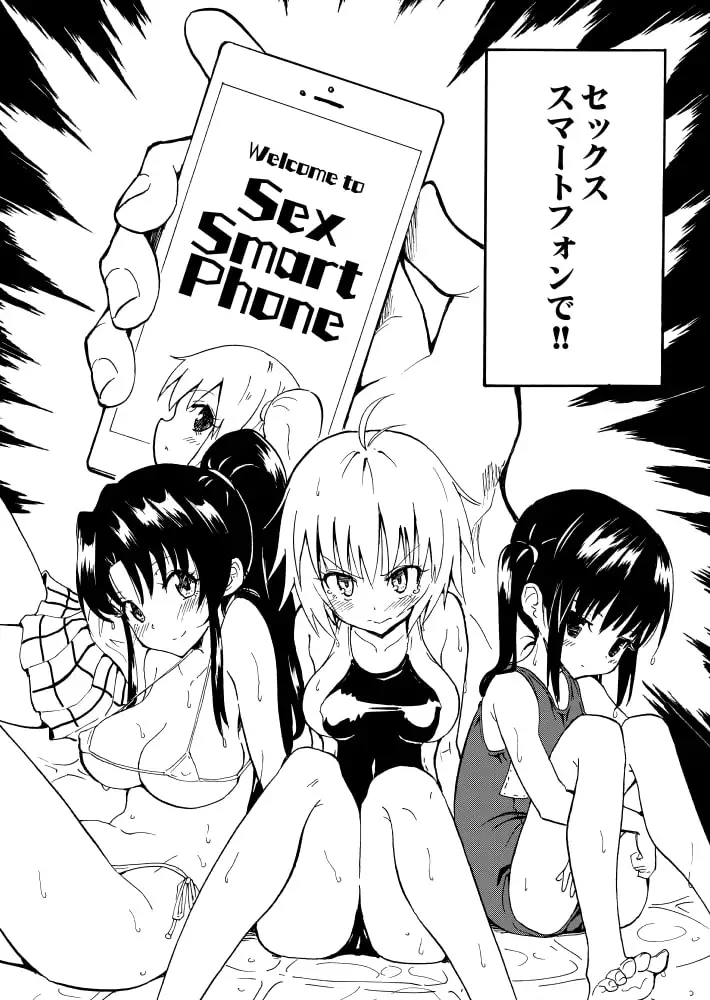 セックススマートフォン 〜ハーレム学園編1〜 サンプル画像 3