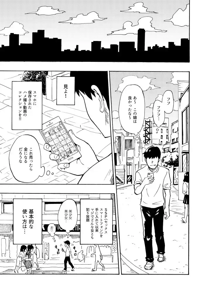 セックススマートフォン 〜ハーレム学園編1〜 サンプル画像 4