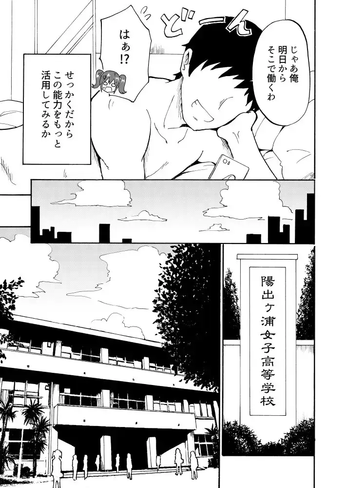 セックススマートフォン 〜ハーレム学園編1〜 サンプル画像 6