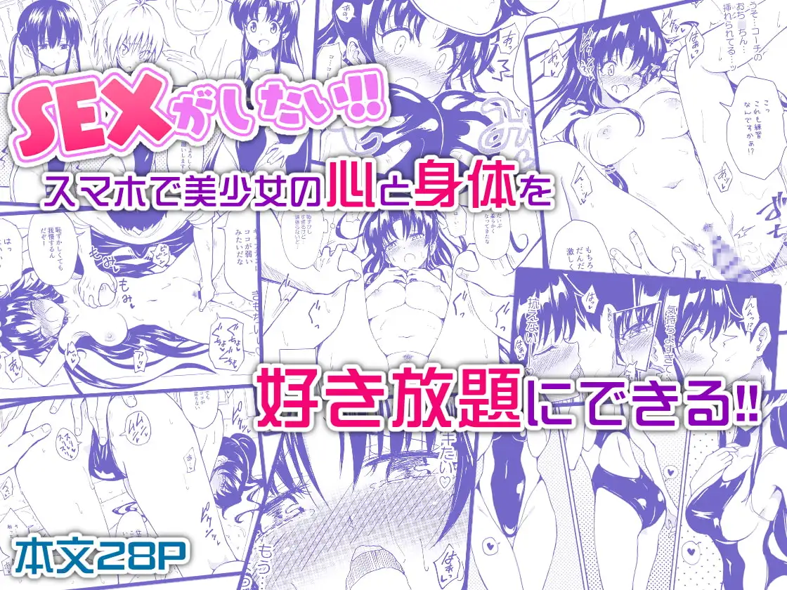 セックススマートフォン 〜ハーレム学園編1〜 サンプル画像 7