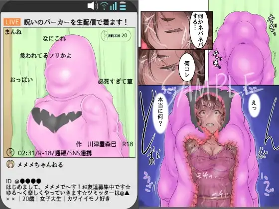 呪いのパーカーを生配信で着ます!