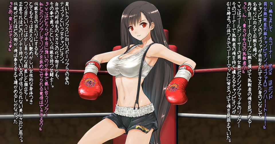 Boxing Match with Tifa side:S