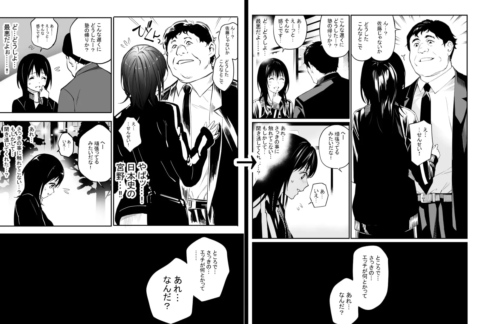 先生だったら… サンプル画像 2