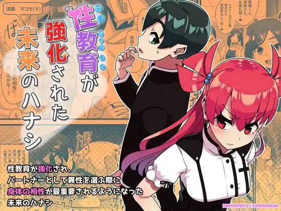 性教育が強化された未来のハナシ