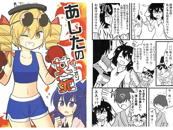 あしたの女苑