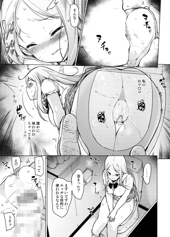 ～性器転送～離れた所からヤリまくり!? サンプル画像 3