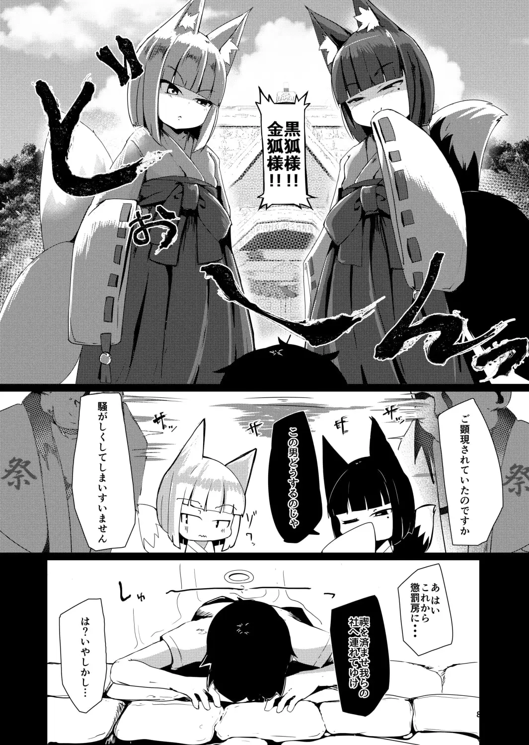 【繁体中文版】双狐神罰