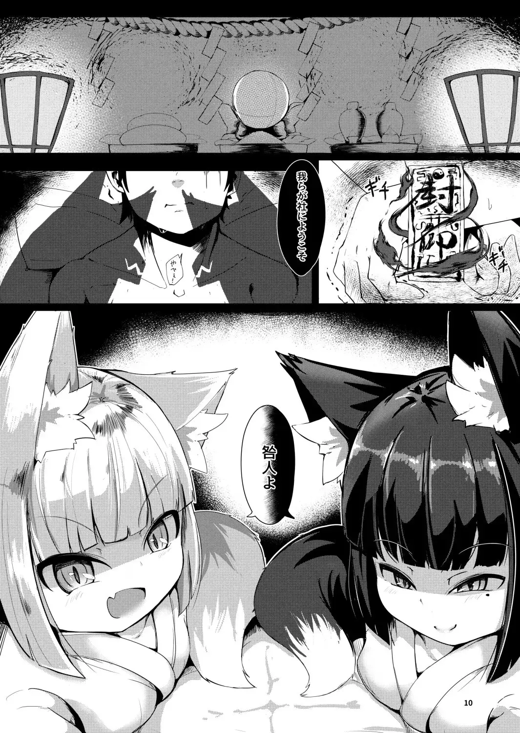 【繁体中文版】双狐神罰