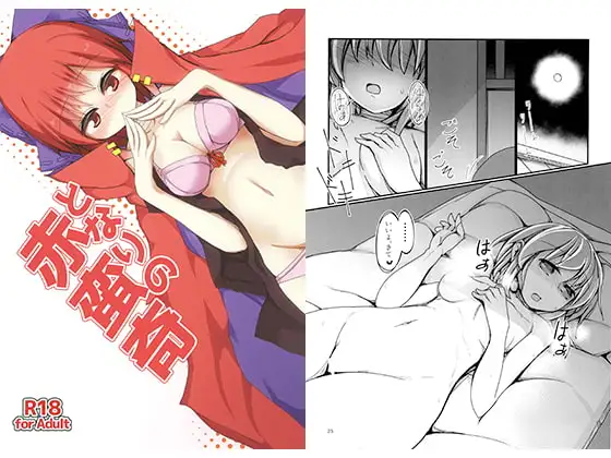 となりの赤蛮奇