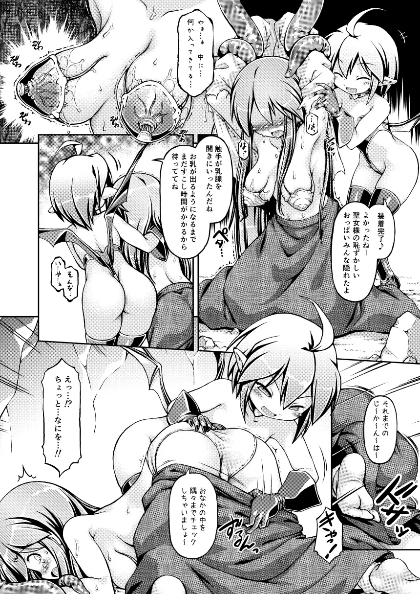 蝕辱聖女〈前編〉 不決断 エロ漫画4