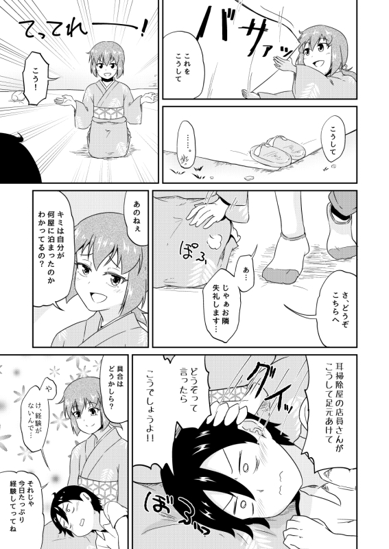 藤之宿 弐 画像1