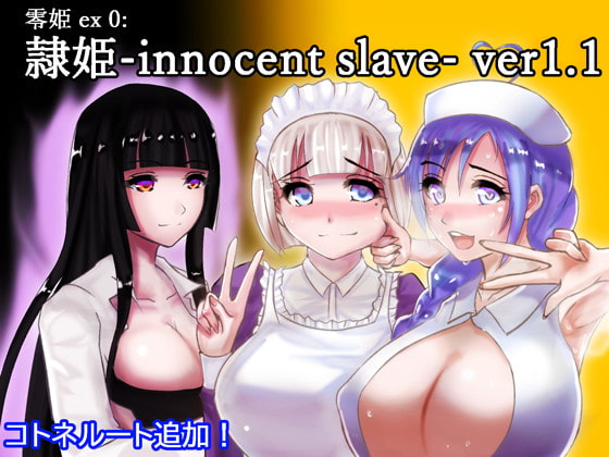 零姫 ex0 : 隷姫 -innocent slave-
