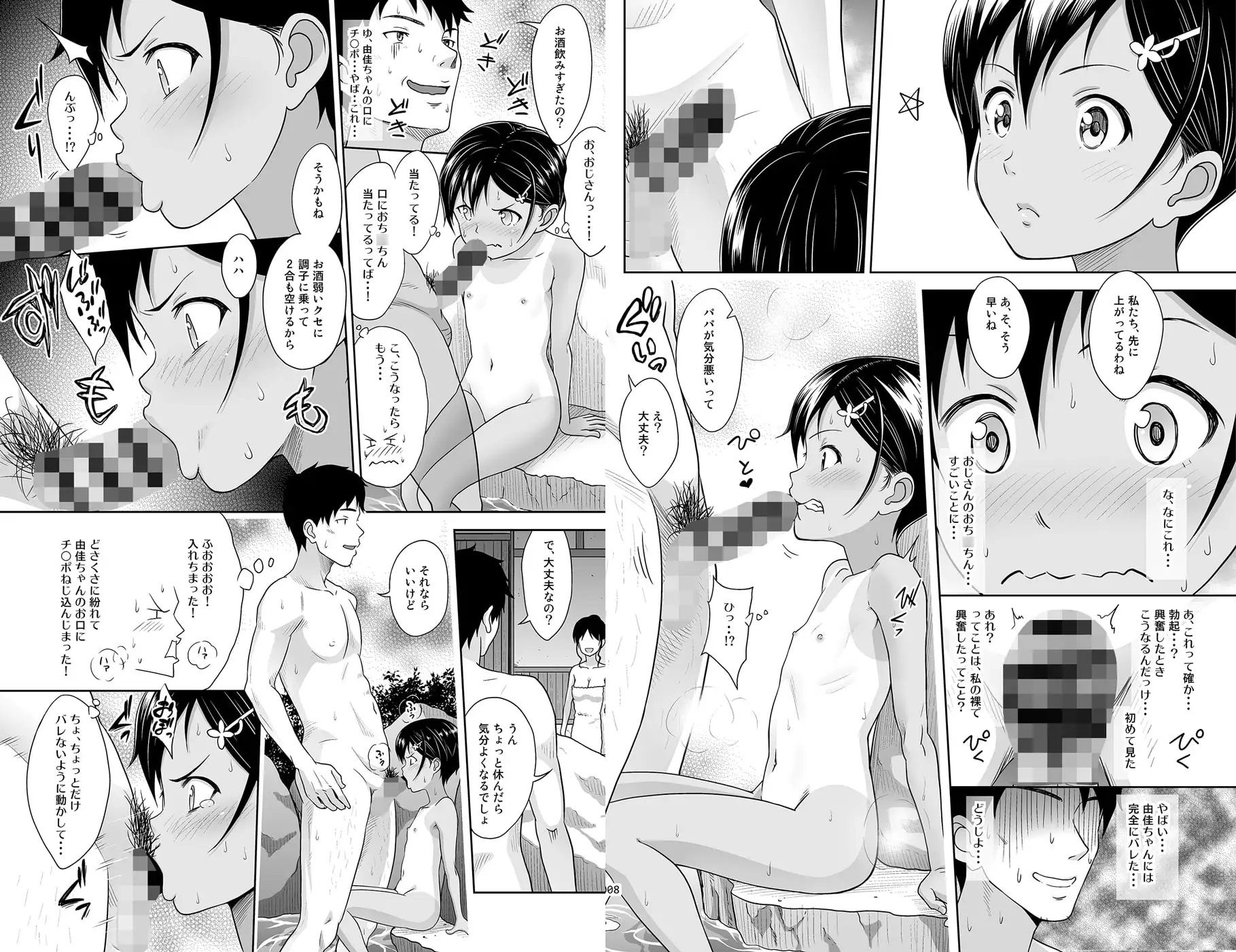 姪っこな少女の絵本〈総集編1〉 サンプル画像 2