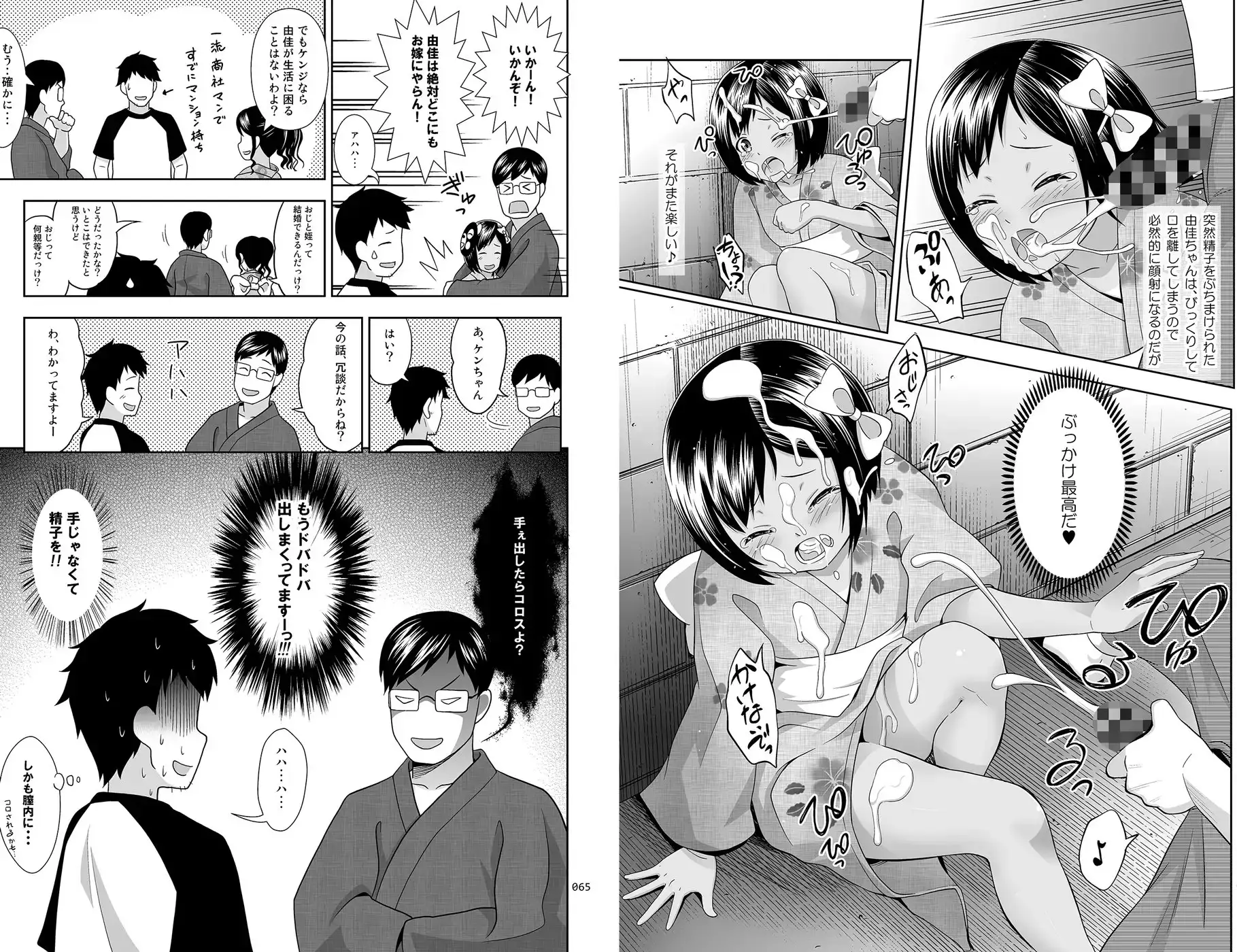 姪っこな少女の絵本〈総集編1〉 サンプル画像 6