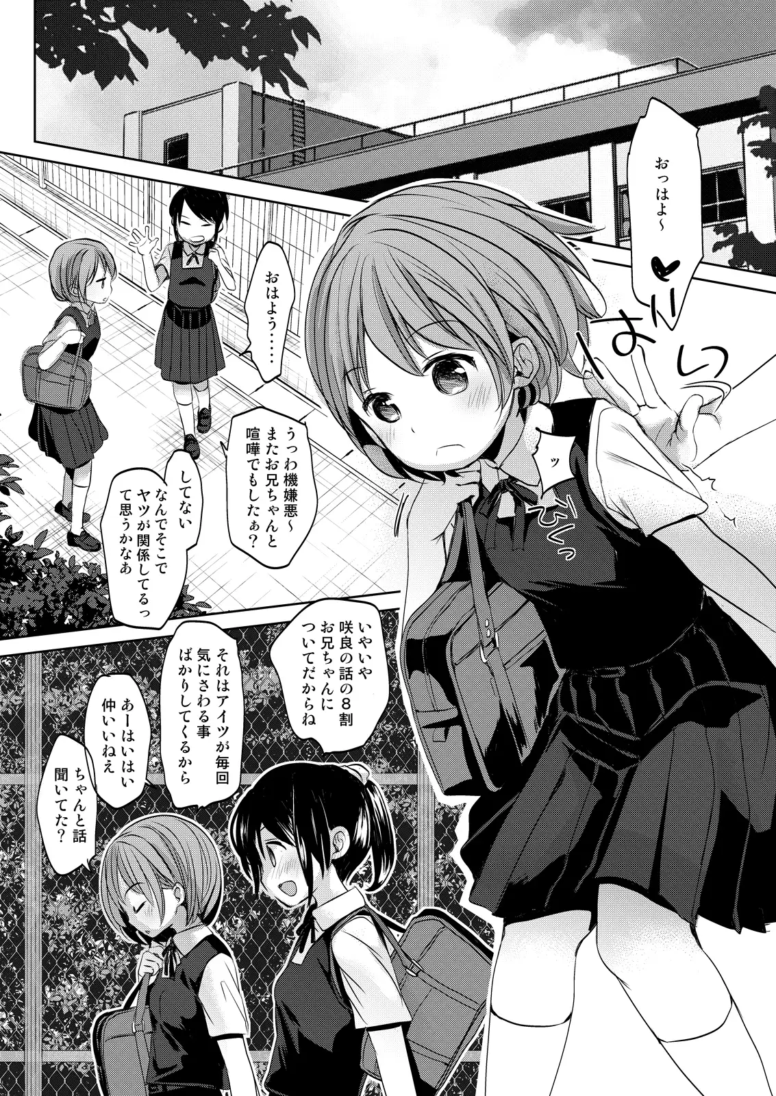 オレの妹はキタイを裏切らない サンプル画像 2