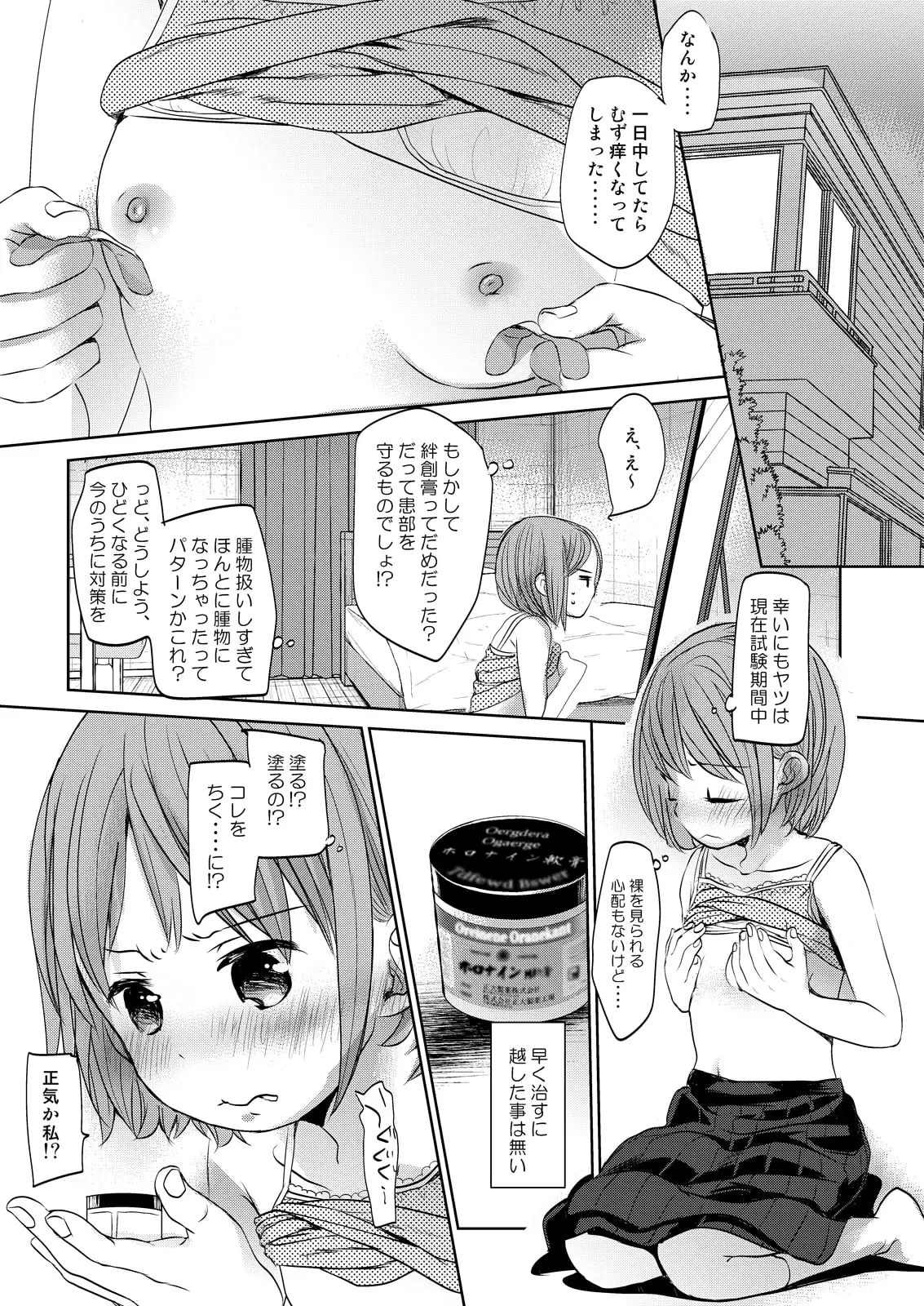 オレの妹はキタイを裏切らない サンプル画像 6