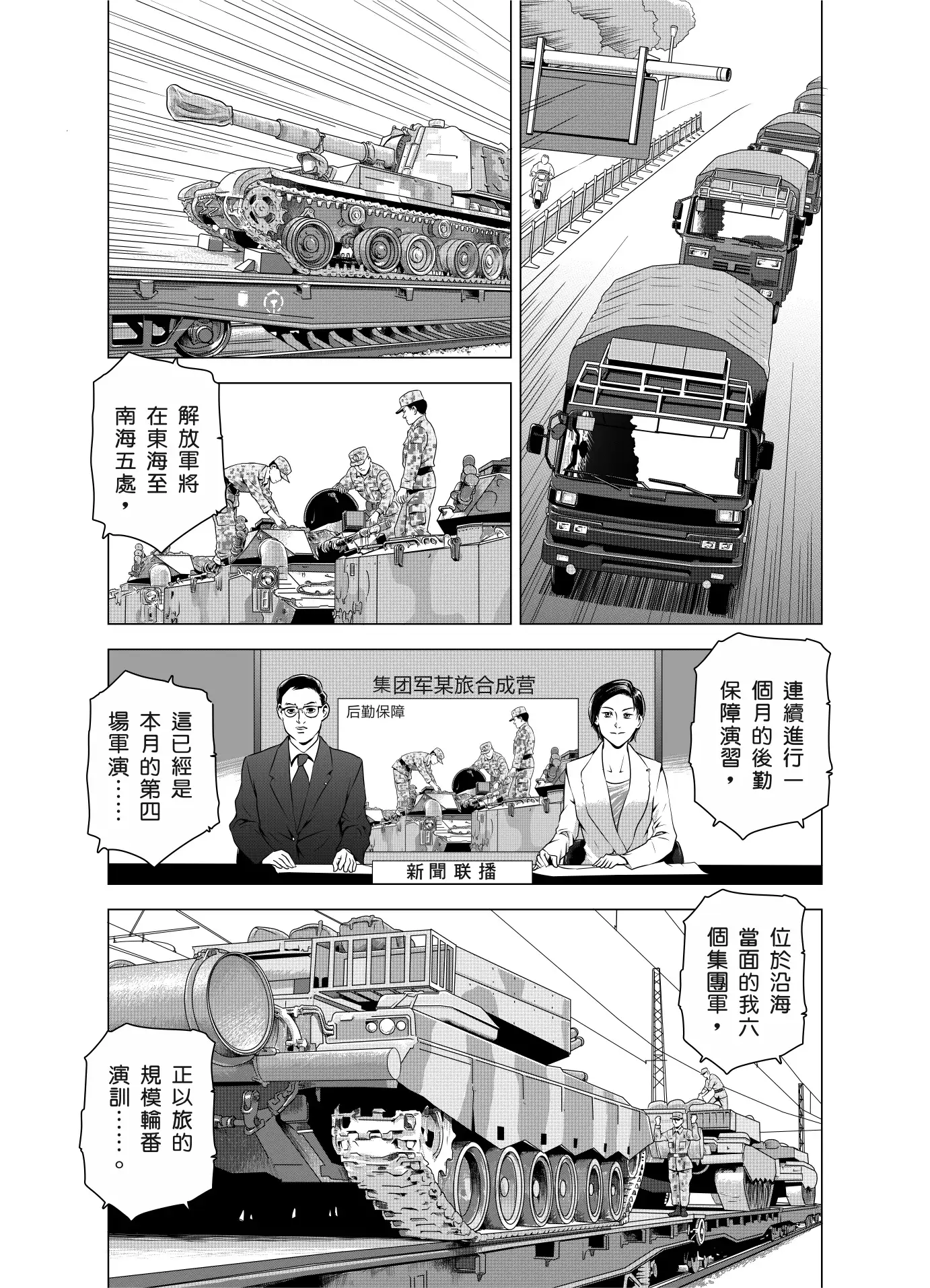 燃烧的西太平洋 02（繁体中文版）