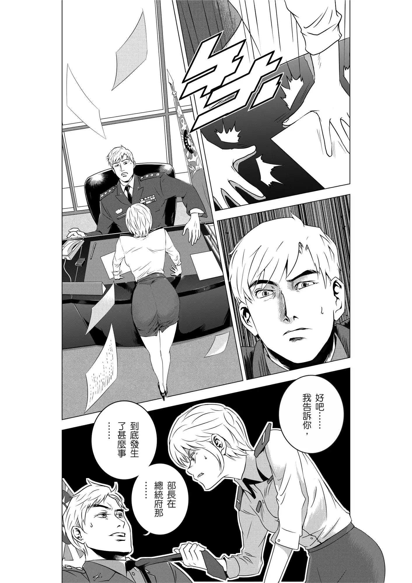 燃烧的西太平洋 02（繁体中文版）
