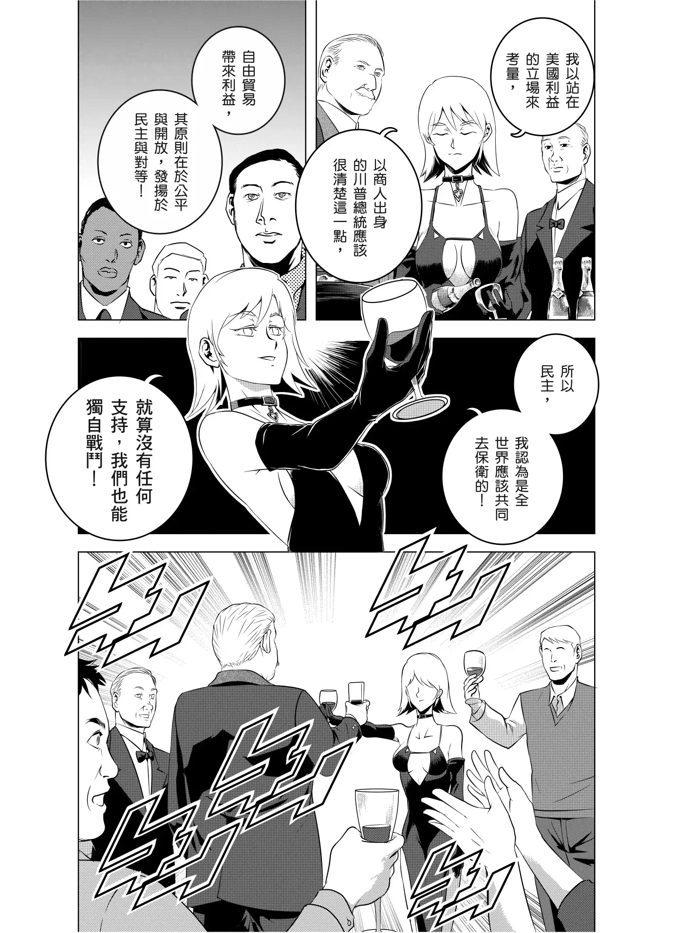 燃烧的西太平洋 02（繁体中文版）
