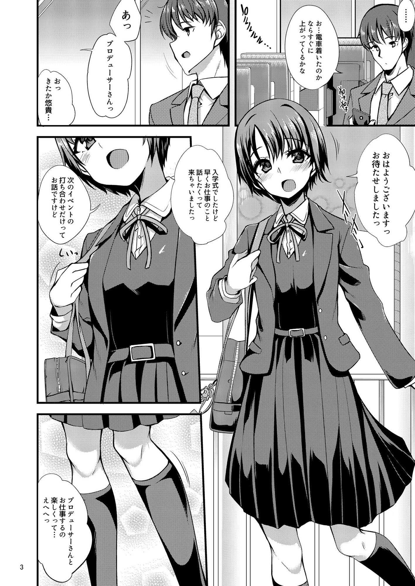 When an Idol Changes into Her Uniform 