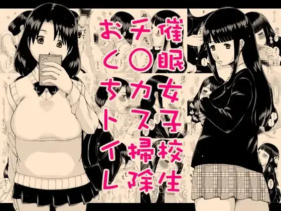 催○女子校生チ○カス掃除おくちトイレ
